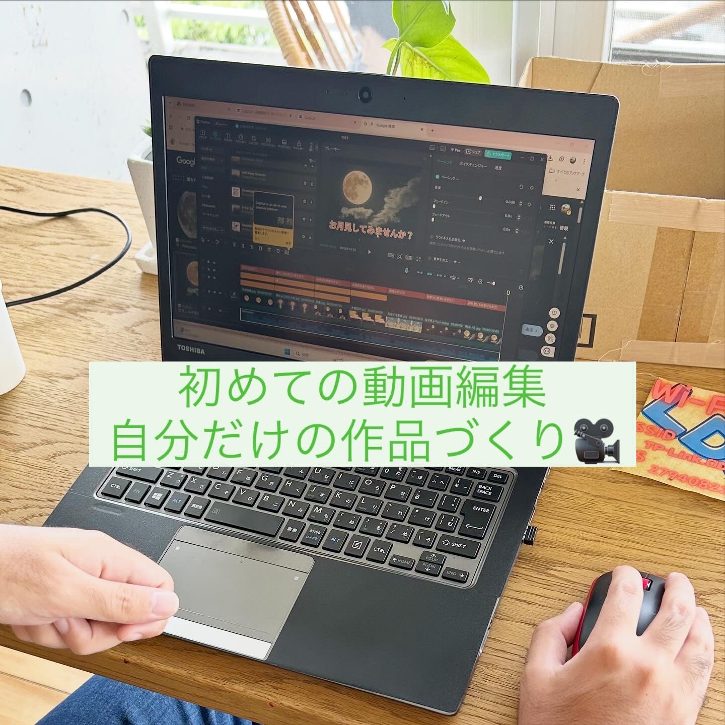 体験者の方に動画編集を行って貰いました！ : LDキャリアカレッジ丨